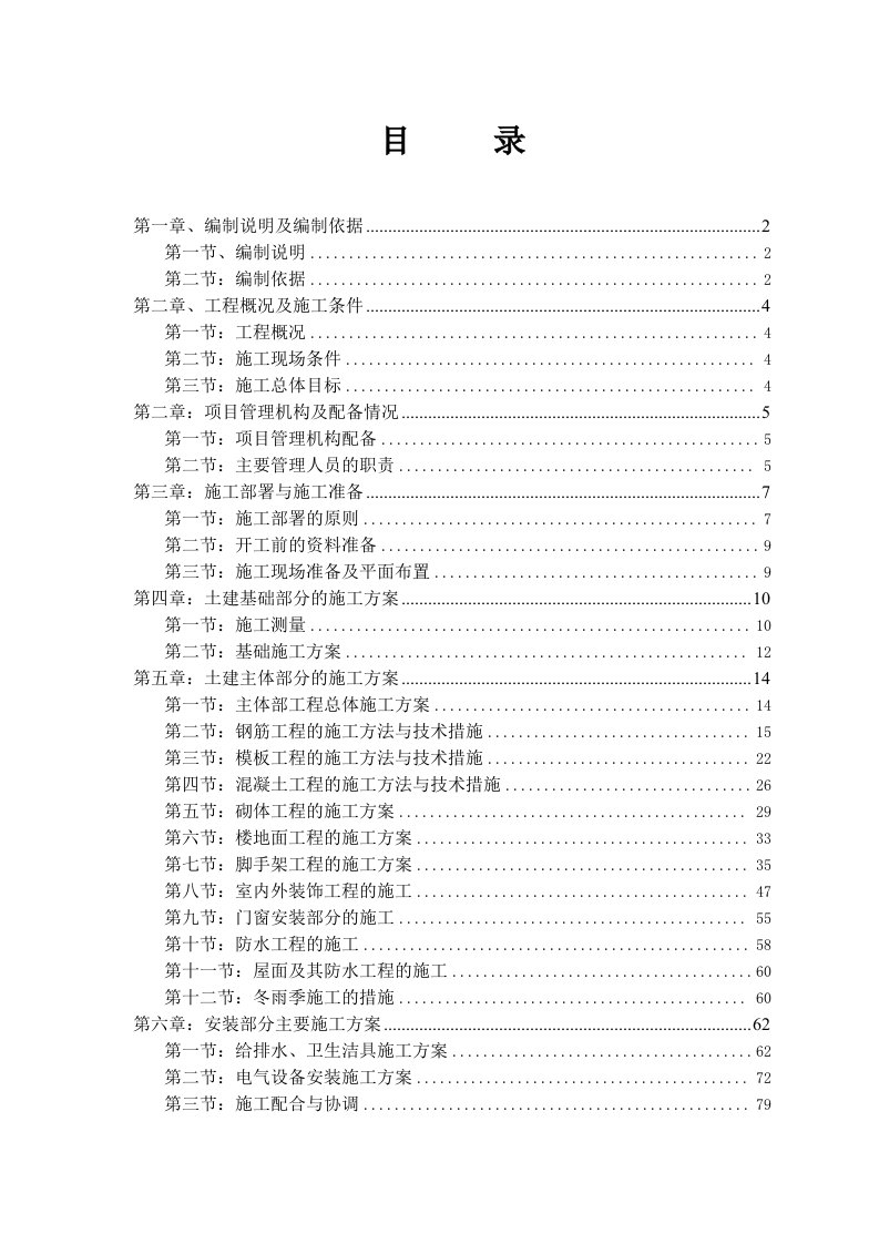 建筑资料-建筑施工组织设计