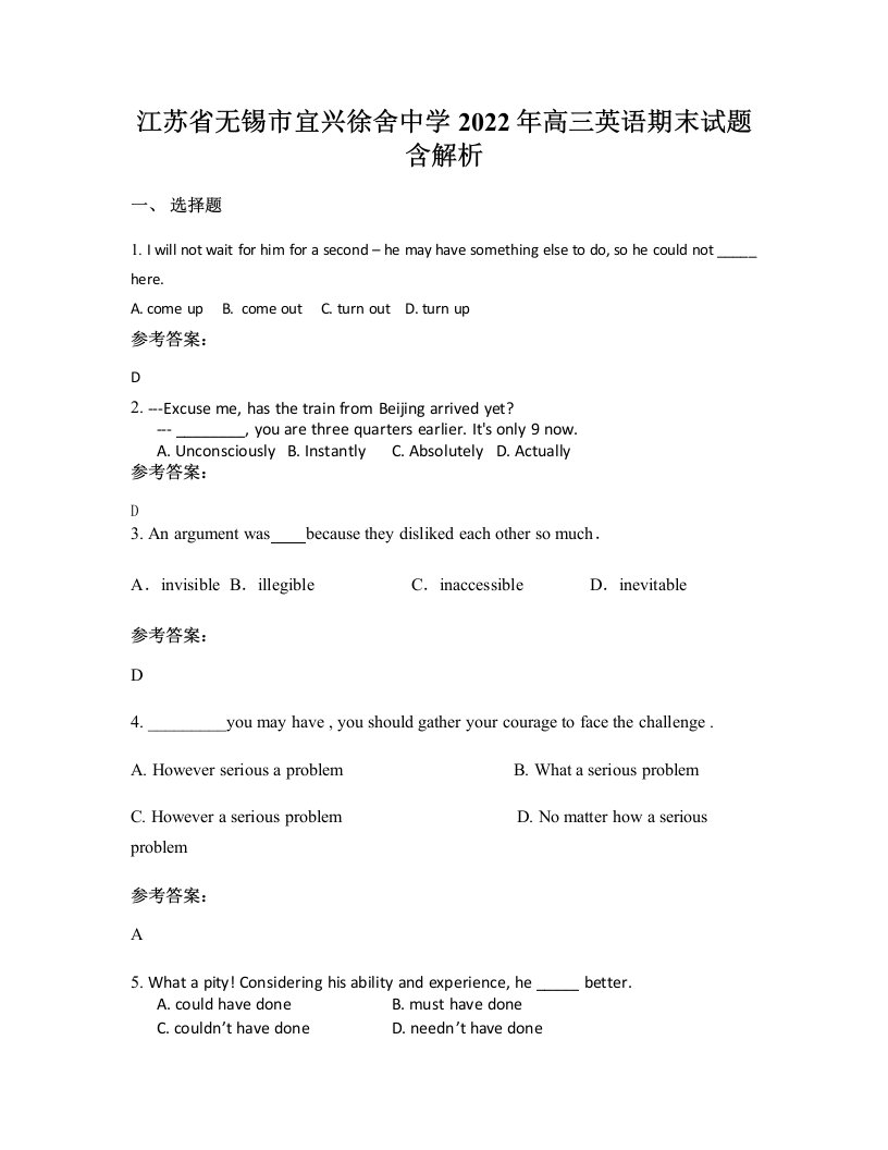 江苏省无锡市宜兴徐舍中学2022年高三英语期末试题含解析