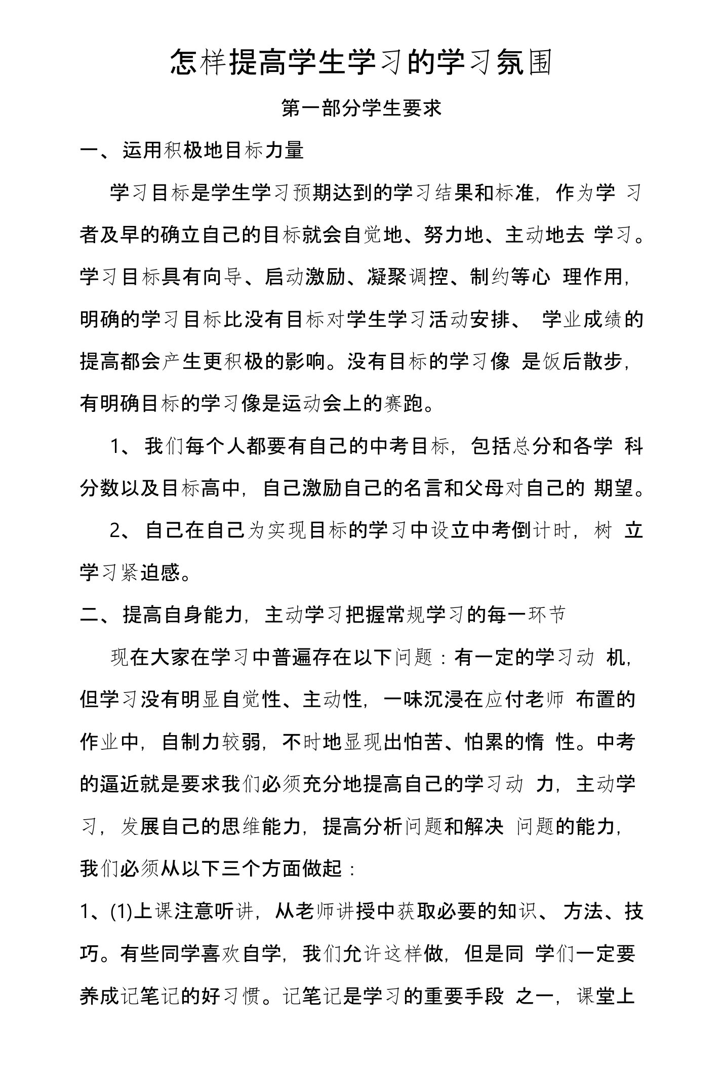 提高学生学习氛围实施措施