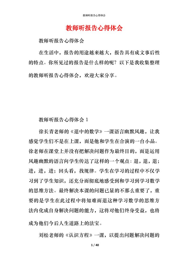 教师听报告心得体会