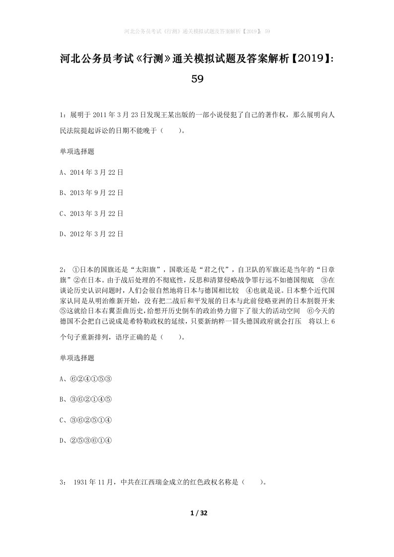 河北公务员考试行测通关模拟试题及答案解析201959_5