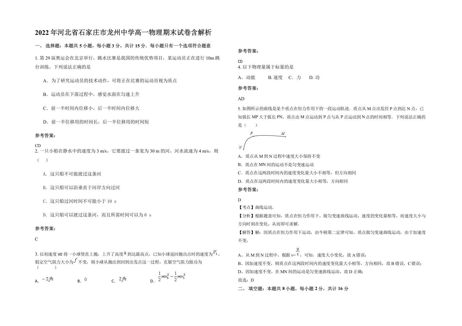 2022年河北省石家庄市龙州中学高一物理期末试卷含解析
