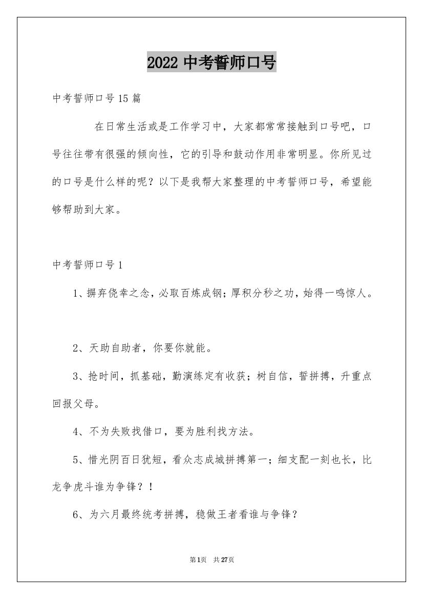 2022中考誓师口号_6