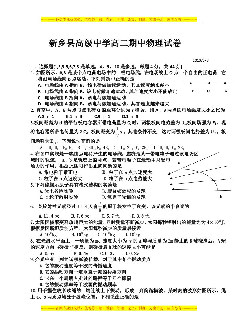 新乡县高级中学高二物理试卷