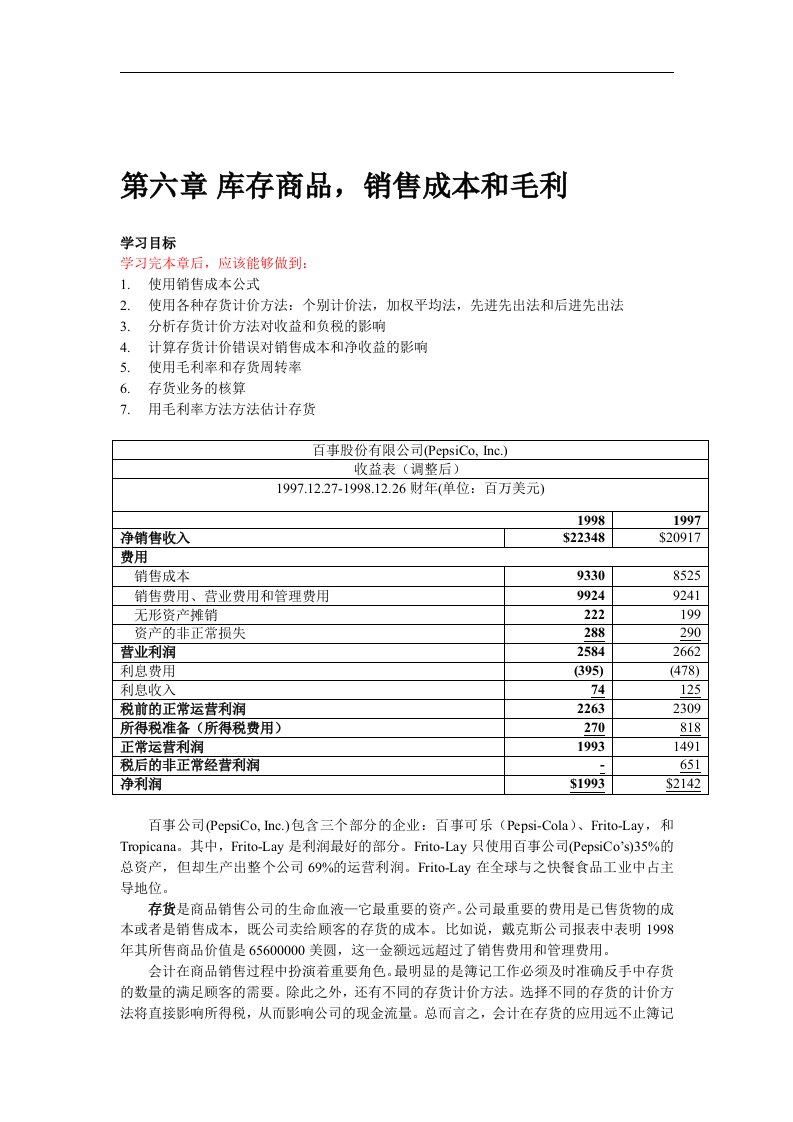 【管理精品】库存商品，销售成本和毛利