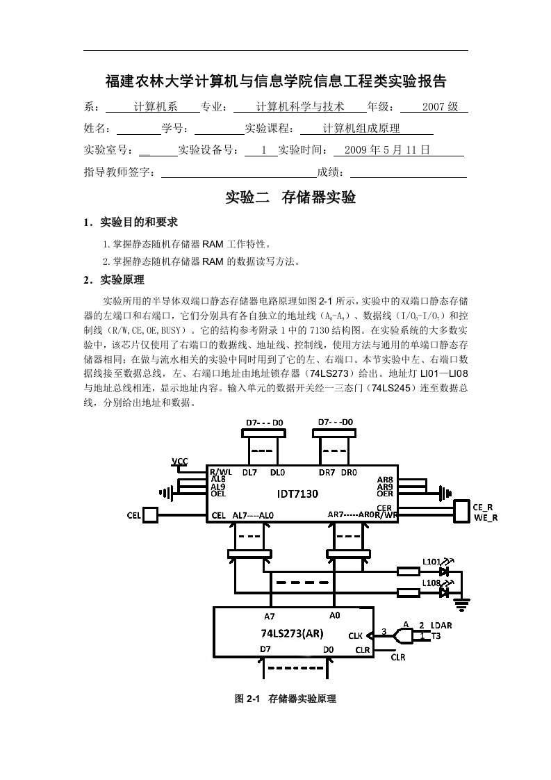 计算机组成原理存储器实验报告