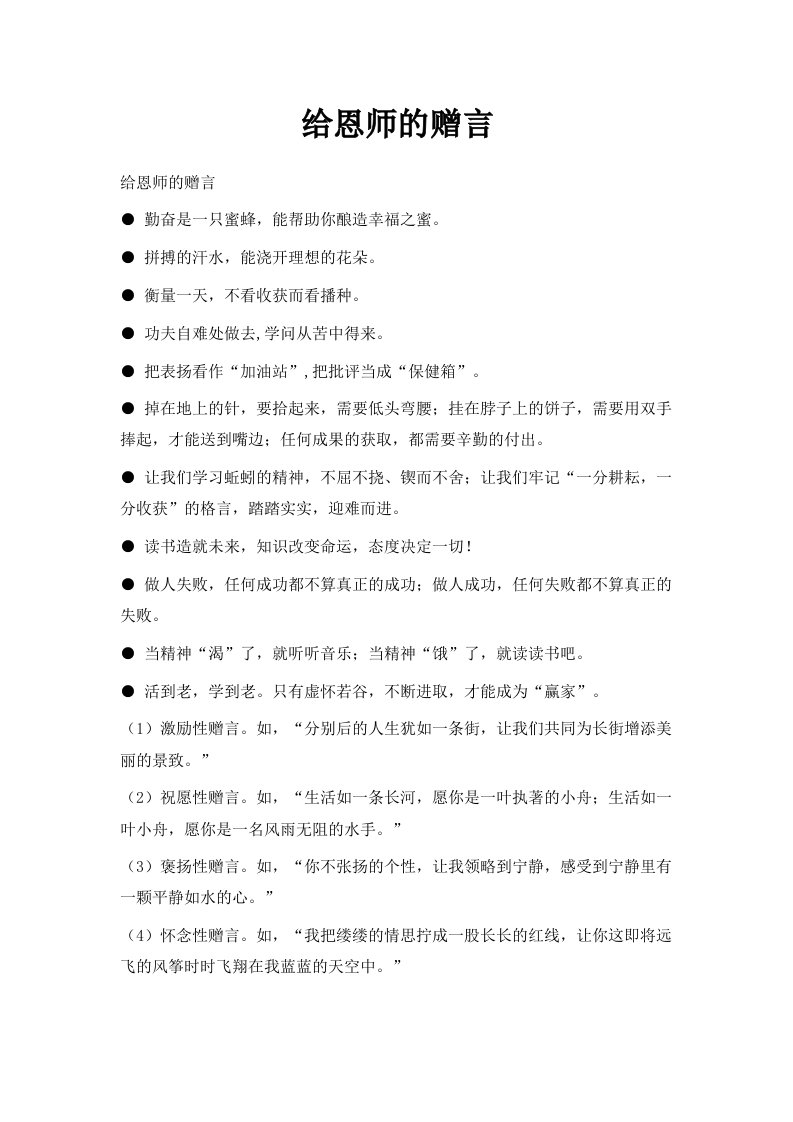 给恩师的赠言