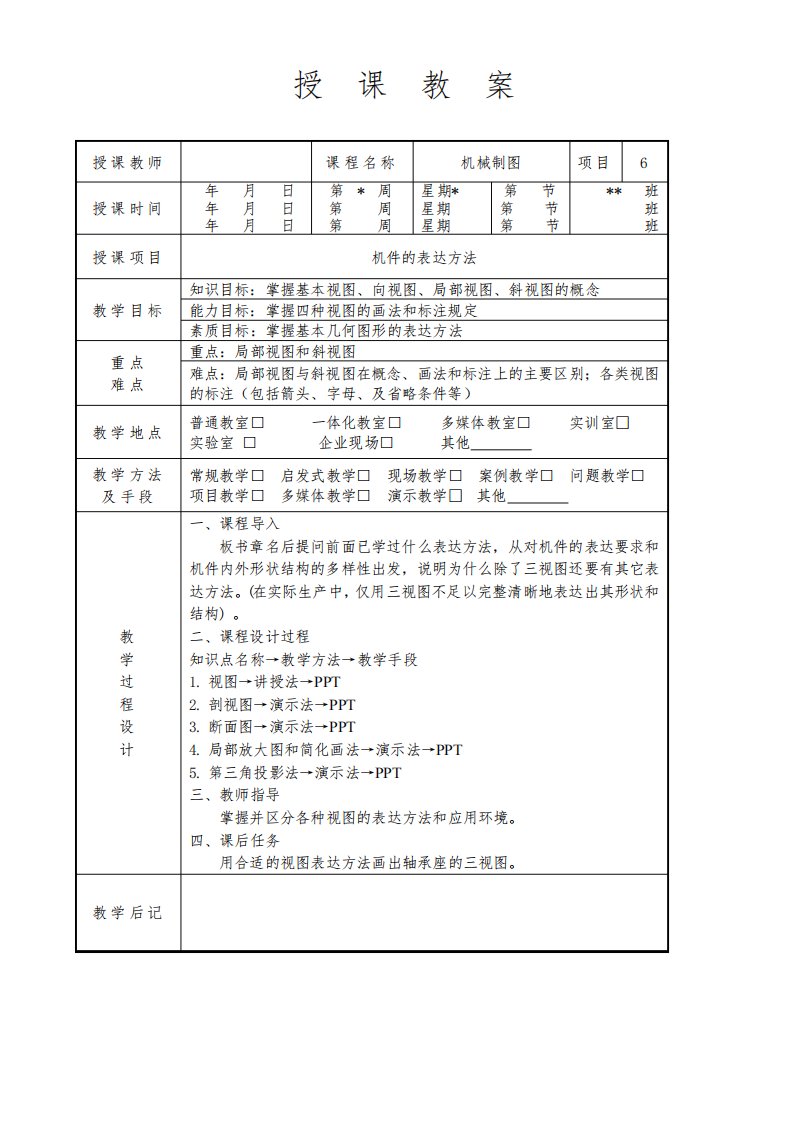 机械制图与CAD教案-单元6