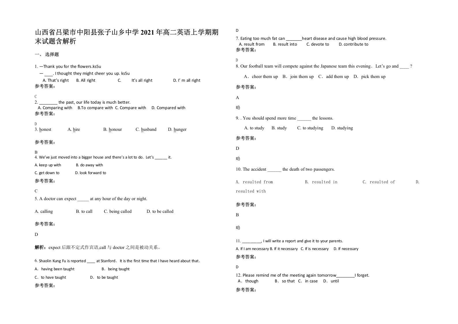 山西省吕梁市中阳县张子山乡中学2021年高二英语上学期期末试题含解析