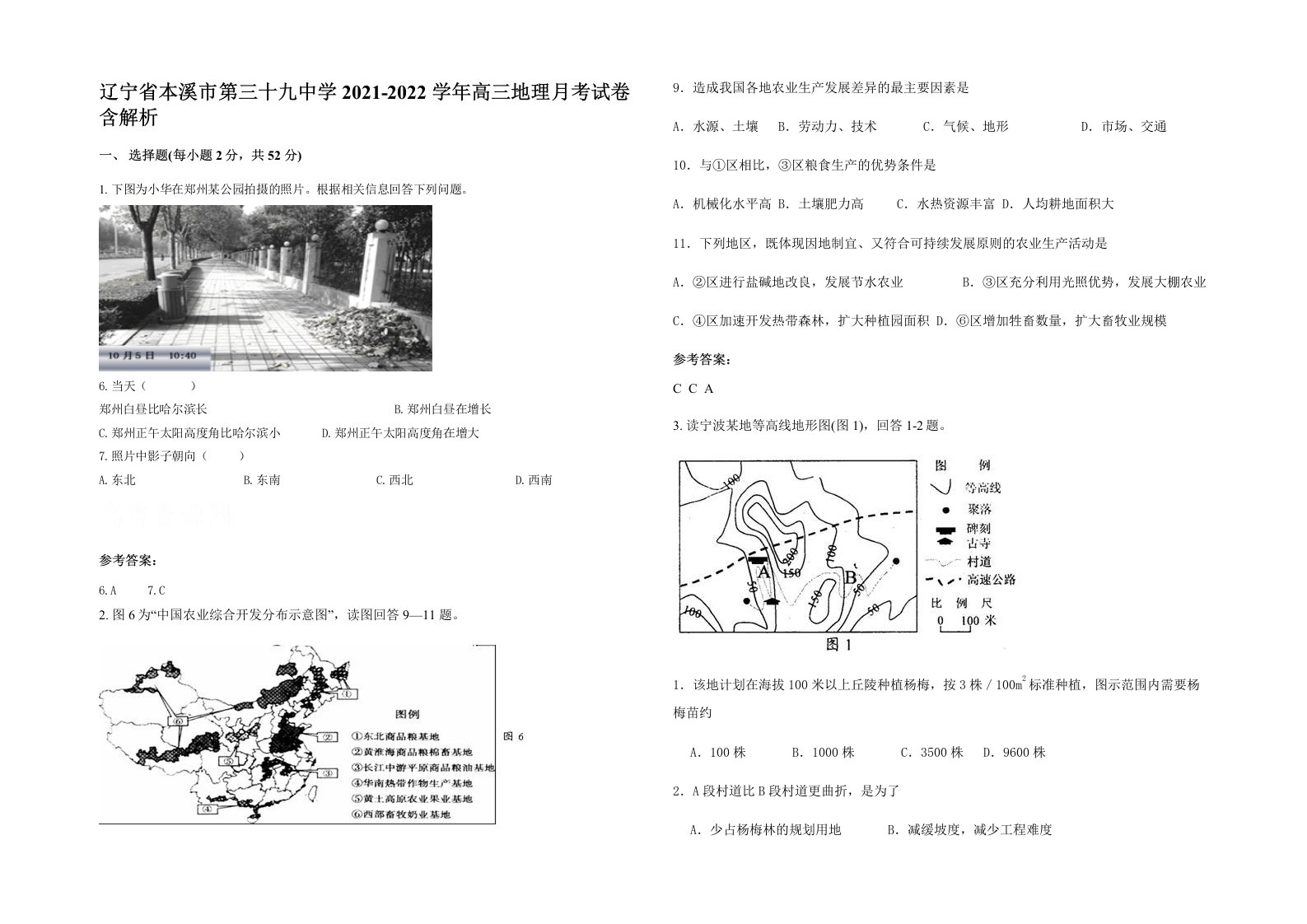 辽宁省本溪市第三十九中学2021-2022学年高三地理月考试卷含解析