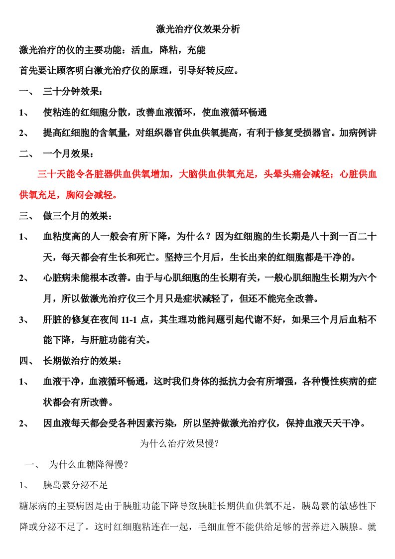 激光治疗仪效果分析