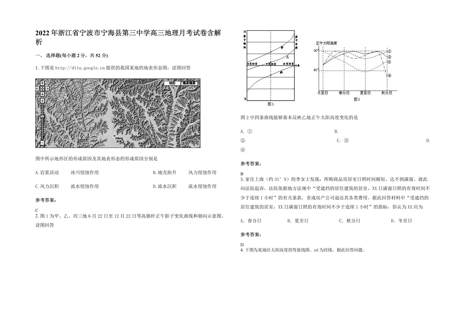 2022年浙江省宁波市宁海县第三中学高三地理月考试卷含解析