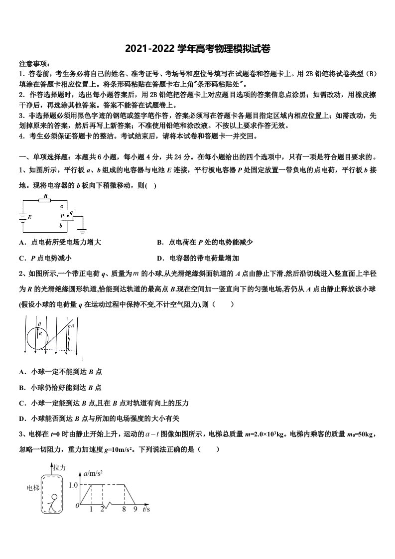 山东省济宁市达标名校2021-2022学年高三最后一卷物理试卷含解析