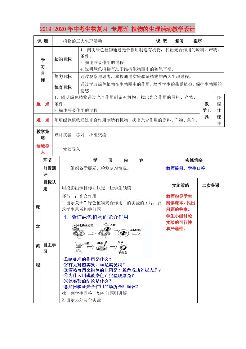 2019-2020年中考生物复习