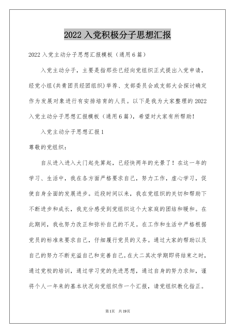 2022入党积极分子思想汇报_3