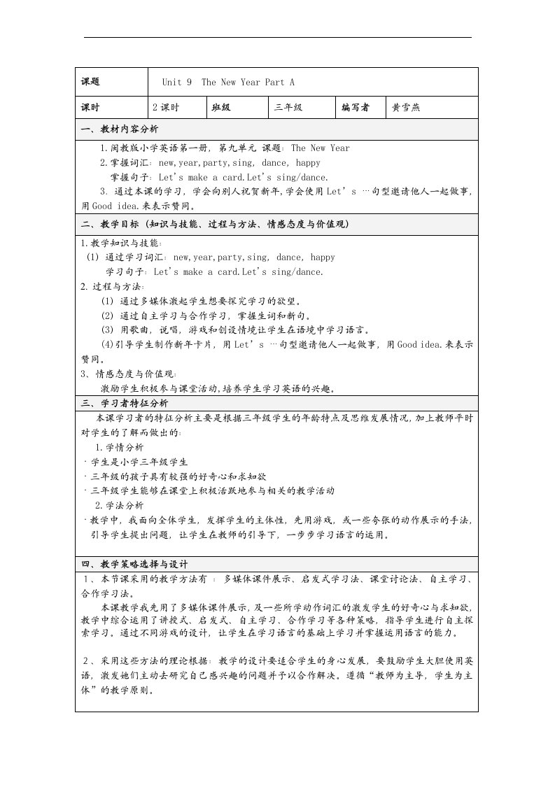 （闽教版）三年级英语上册教案