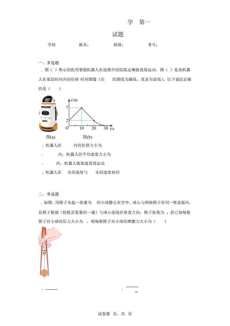 精品成都市高新区高三上学期第一次诊断性模拟物理试题(含答案解析)