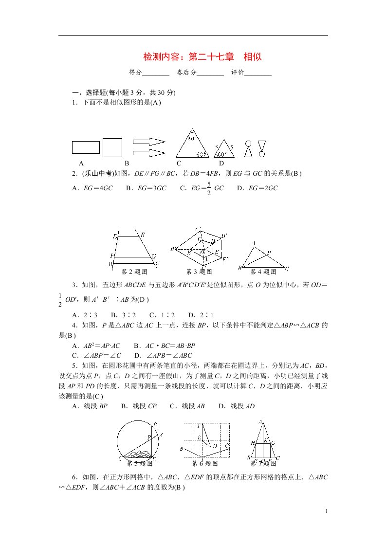 2022九年级数学下册第二十七章相似单元清新版新人教版