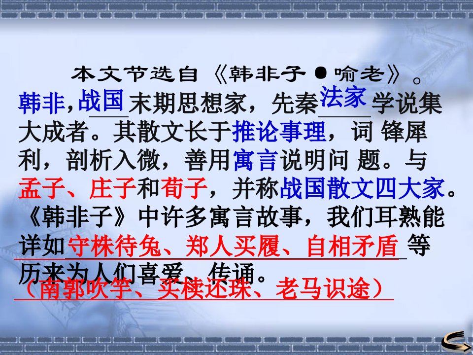 扁鹊见蔡桓公ppt课件