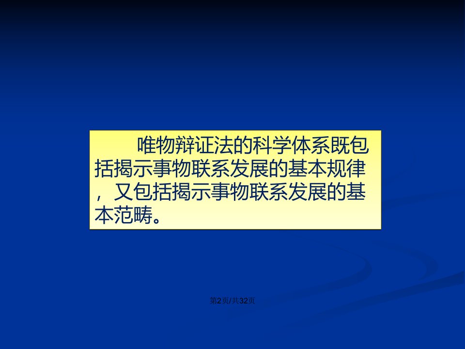 大学马原唯物辩证法是认识世界和改造世界的根本方法