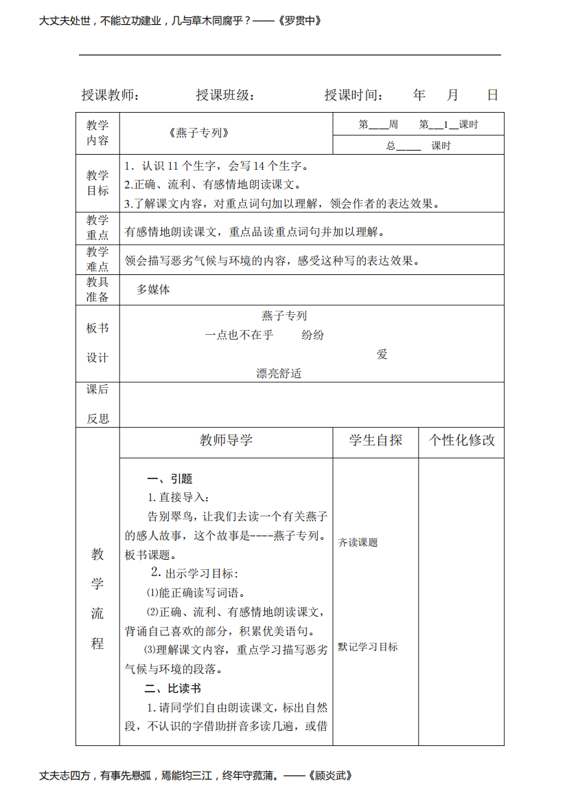 教学设计《燕子专列》