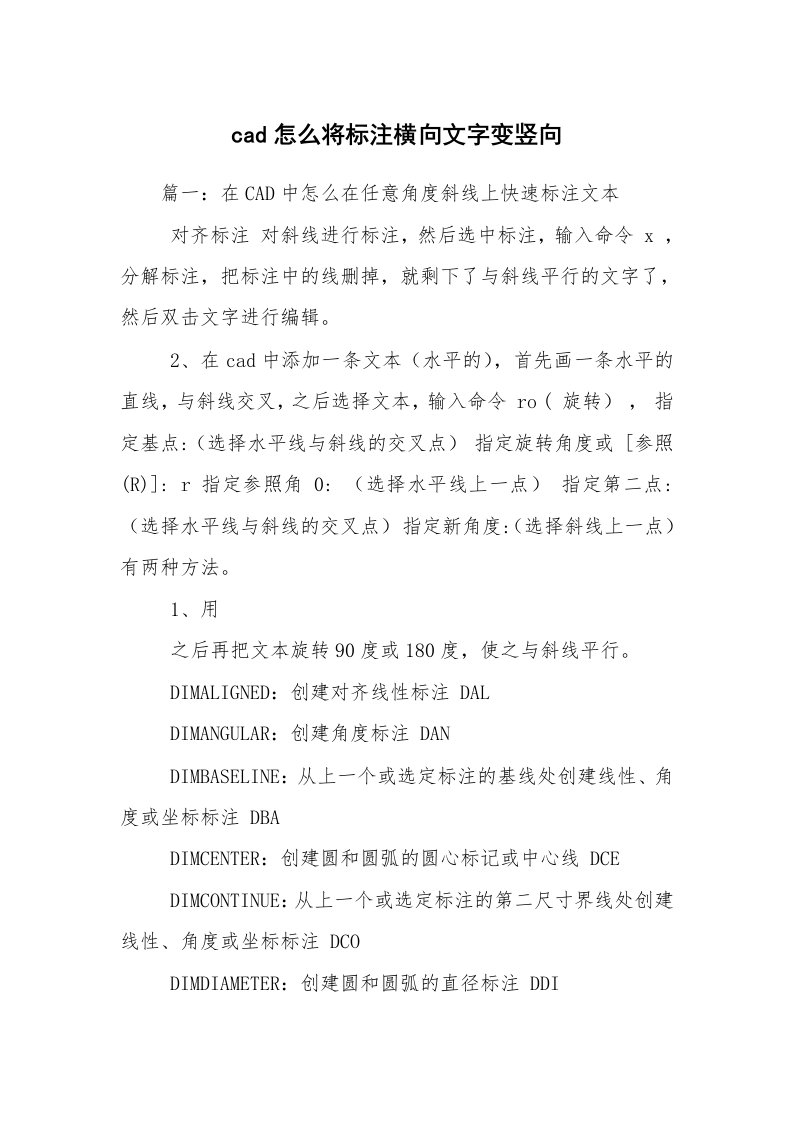 cad怎么将标注横向文字变竖向