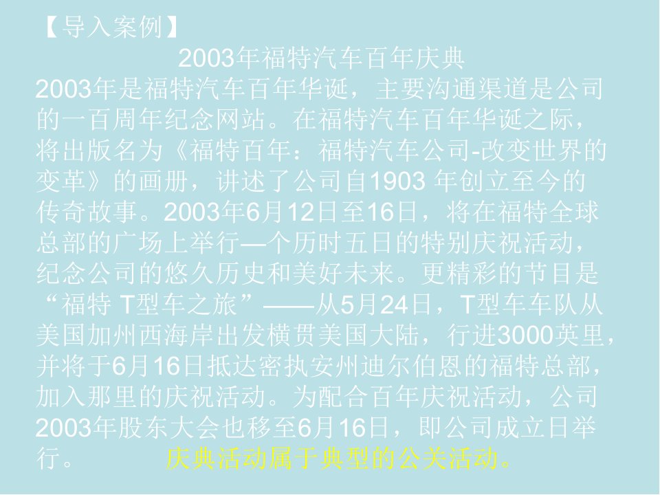 公共关系学C12公关关系策划管理课件