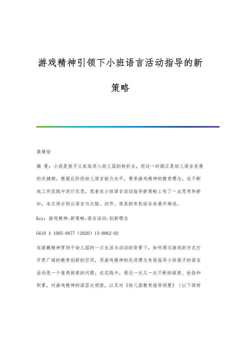 游戏精神引领下小班语言活动指导的新策略