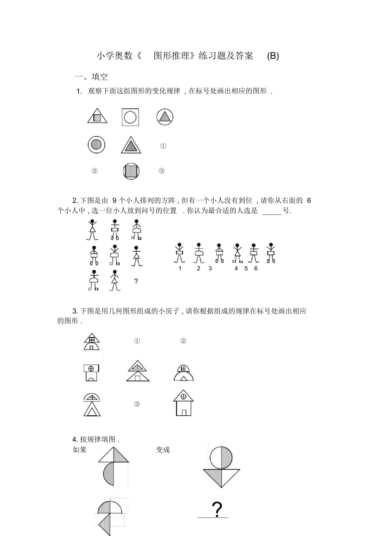 小学奥数《图形推理》练习题及答案