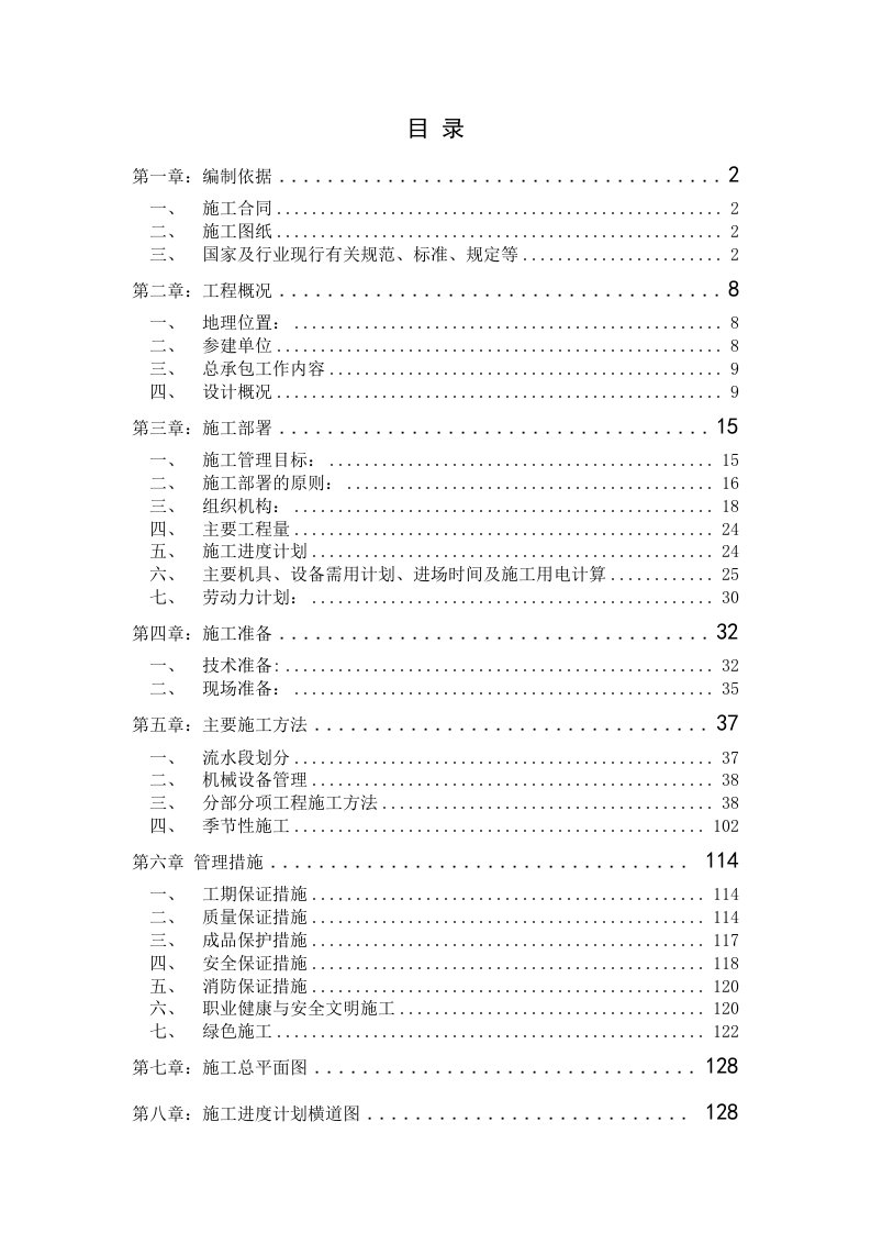 钢结构厂房投标施工组织设计