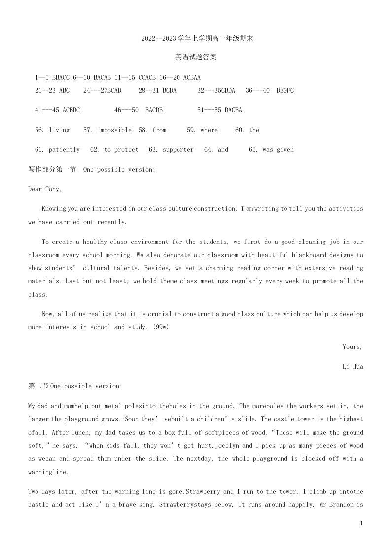 河北省邢台市2022-2023学年高一英语上学期期末考试试题（含听力，pdf）高一英语答案