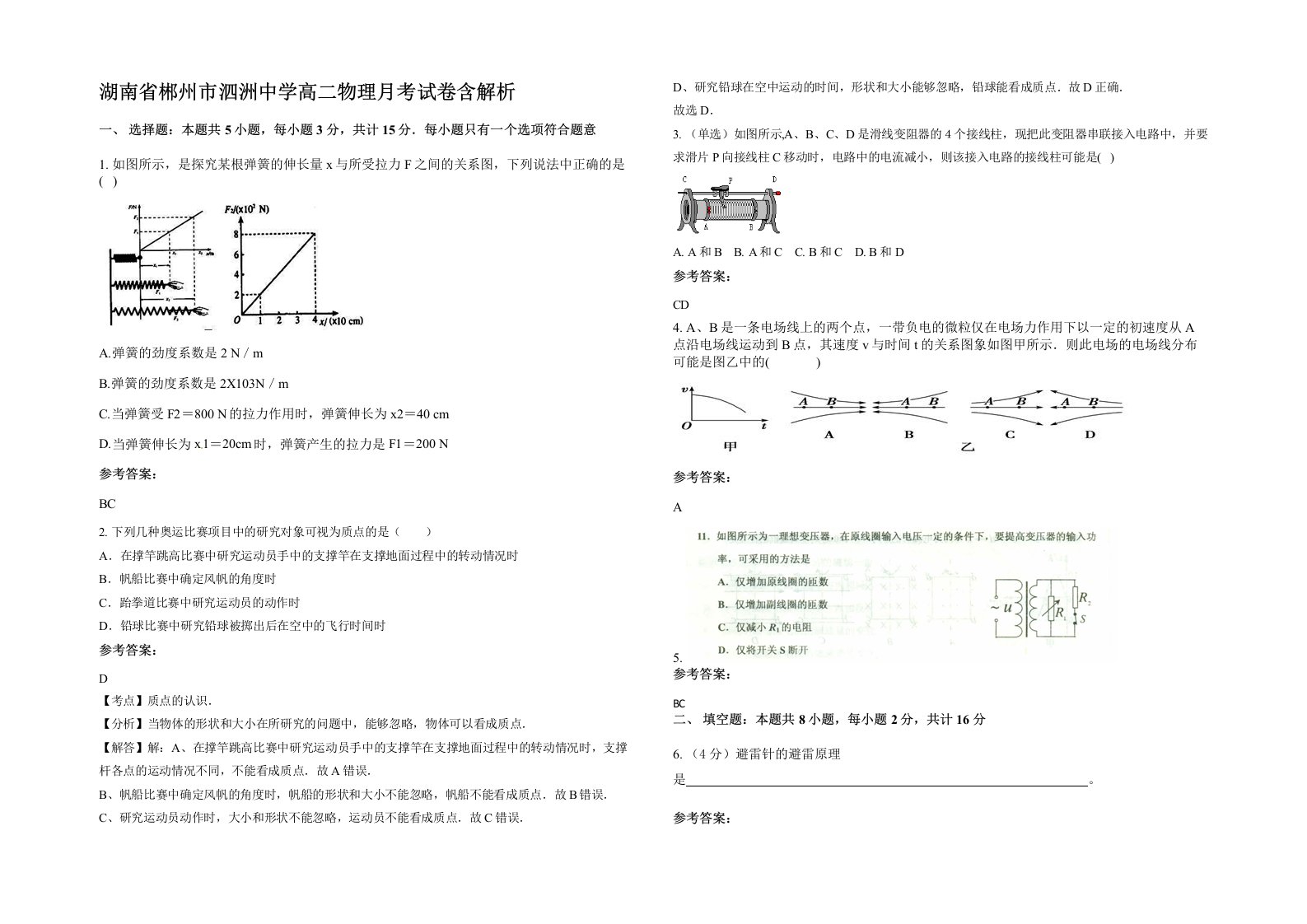 湖南省郴州市泗洲中学高二物理月考试卷含解析