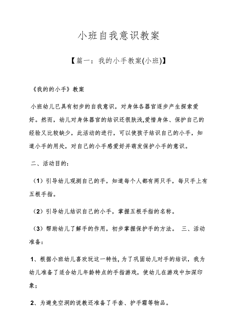 小班自我意识教案