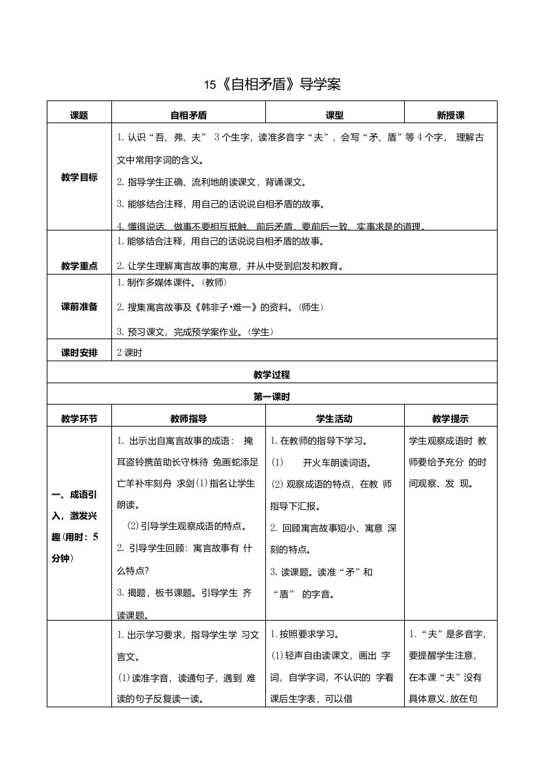 五年级下册语文《自相矛盾》省市级优质课导学案、教案设计、说课稿