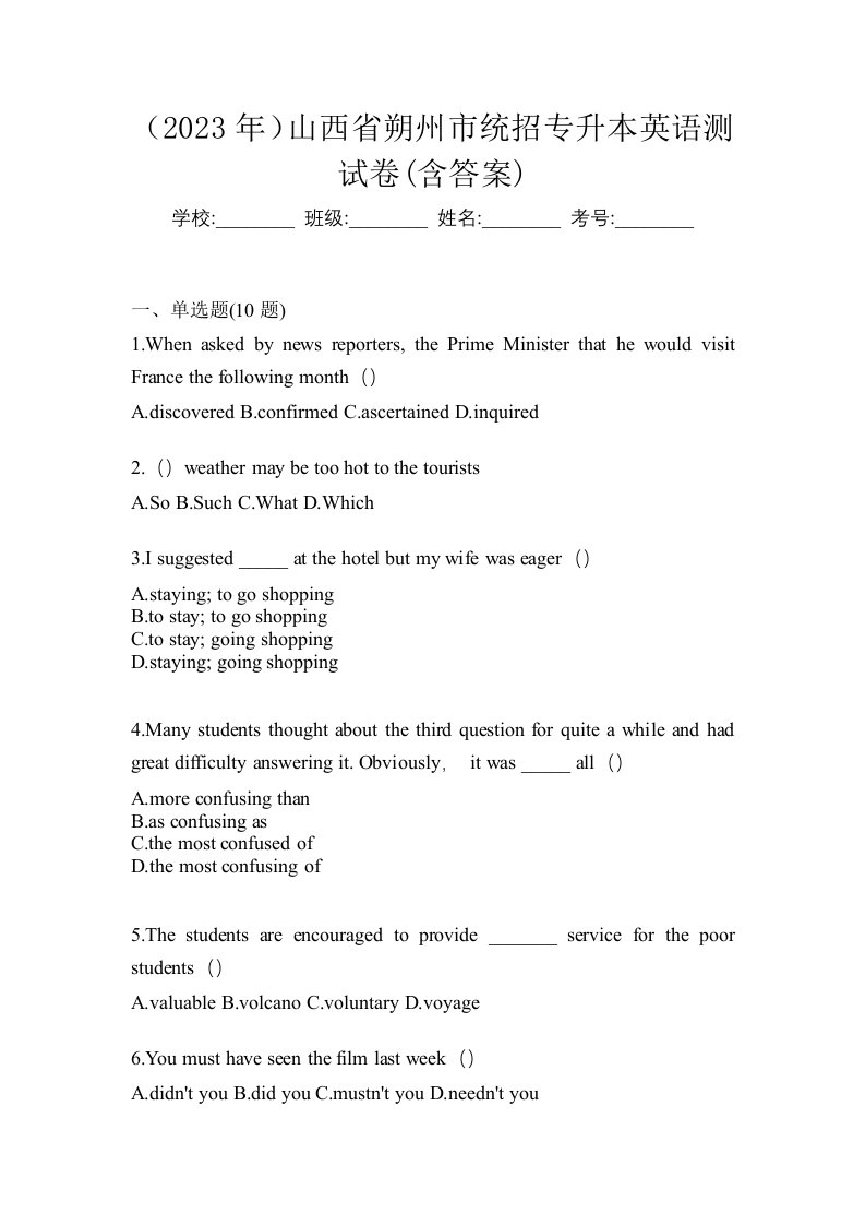 2023年山西省朔州市统招专升本英语测试卷含答案