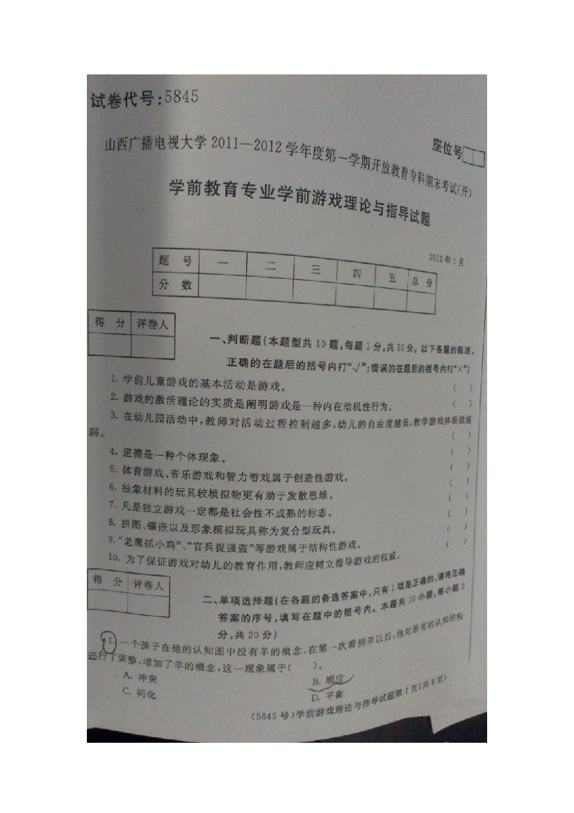 学前游戏理论与指导历年试卷