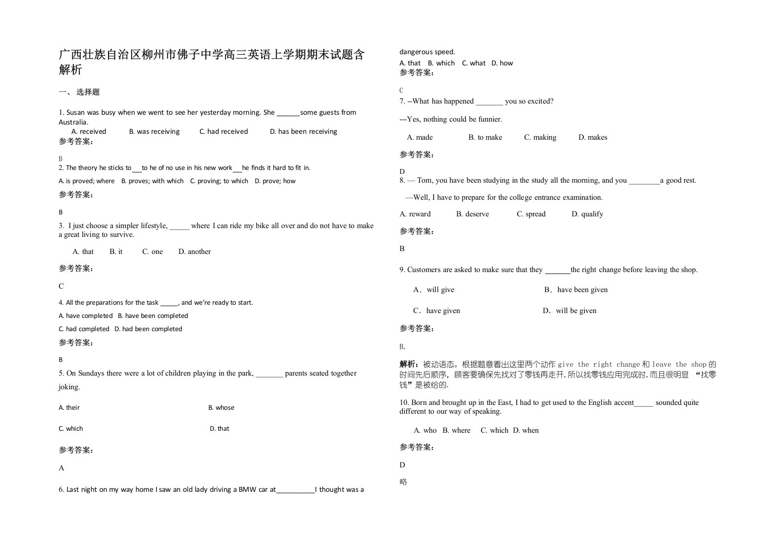 广西壮族自治区柳州市佛子中学高三英语上学期期末试题含解析