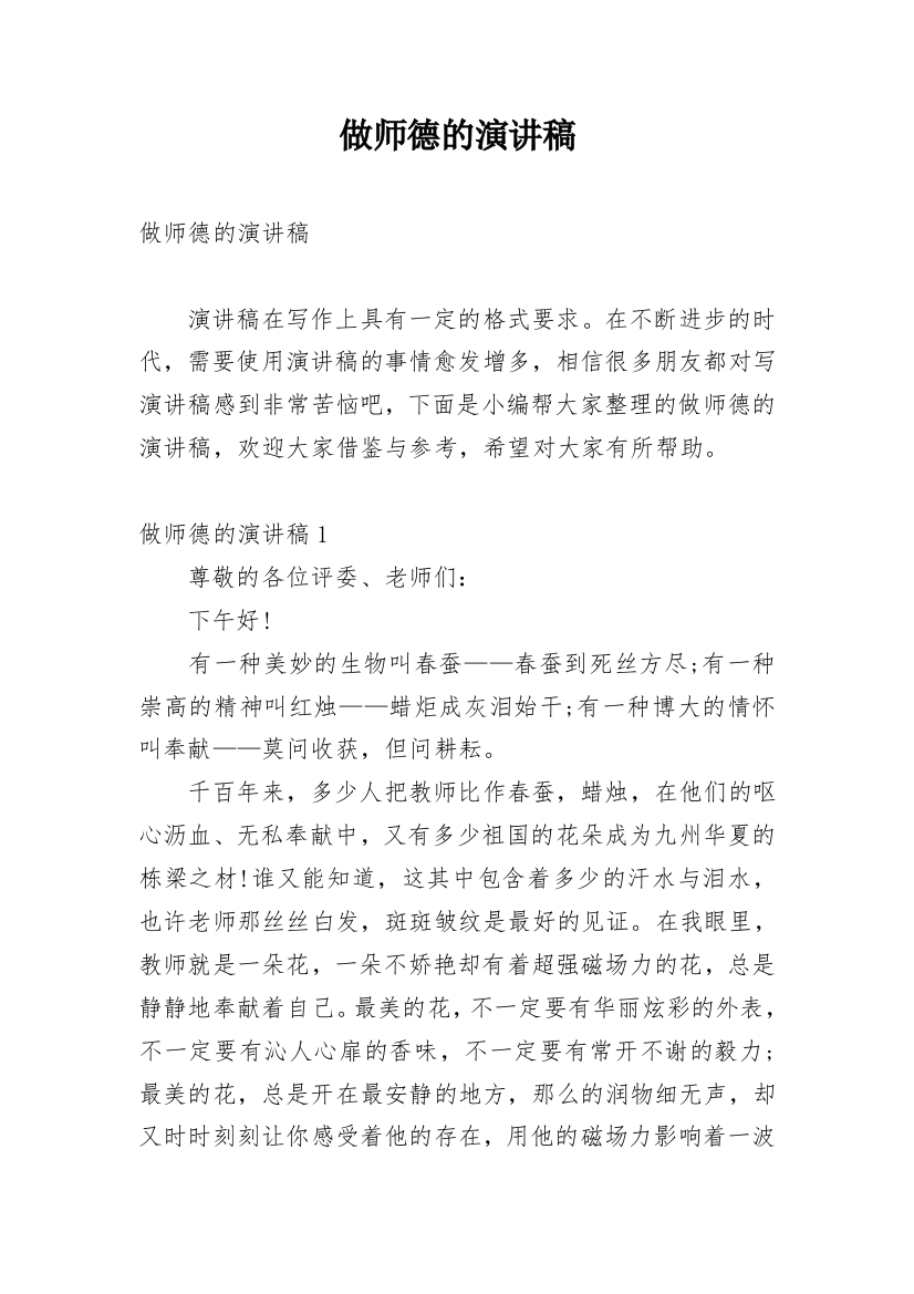 做师德的演讲稿