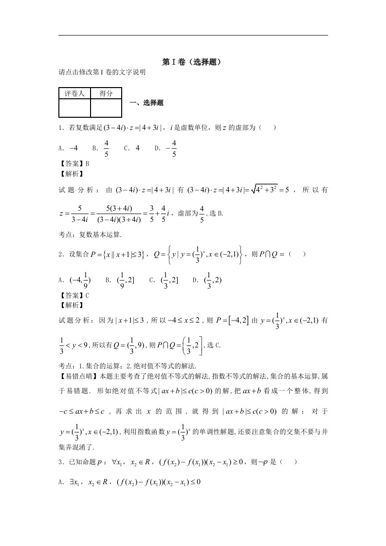 福建省福州市2017届高三适应性考试三数学（文）试卷（解析版）