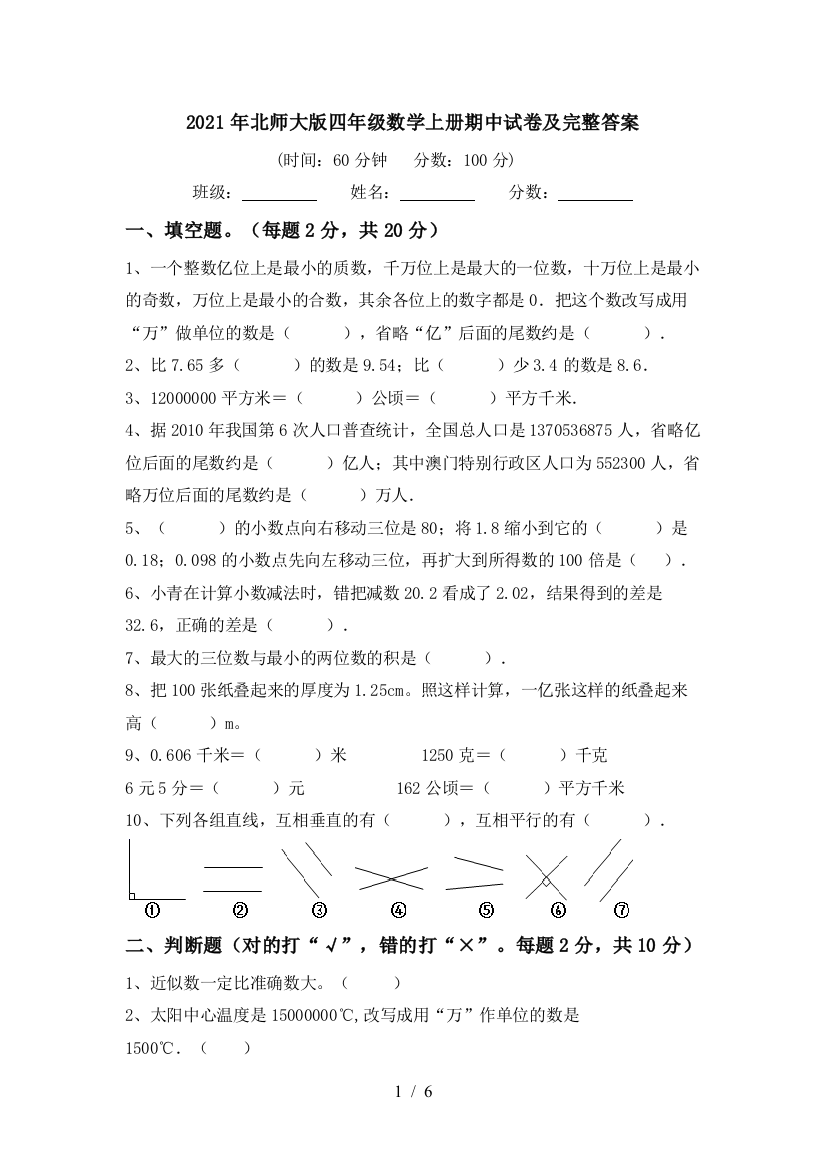 2021年北师大版四年级数学上册期中试卷及完整答案