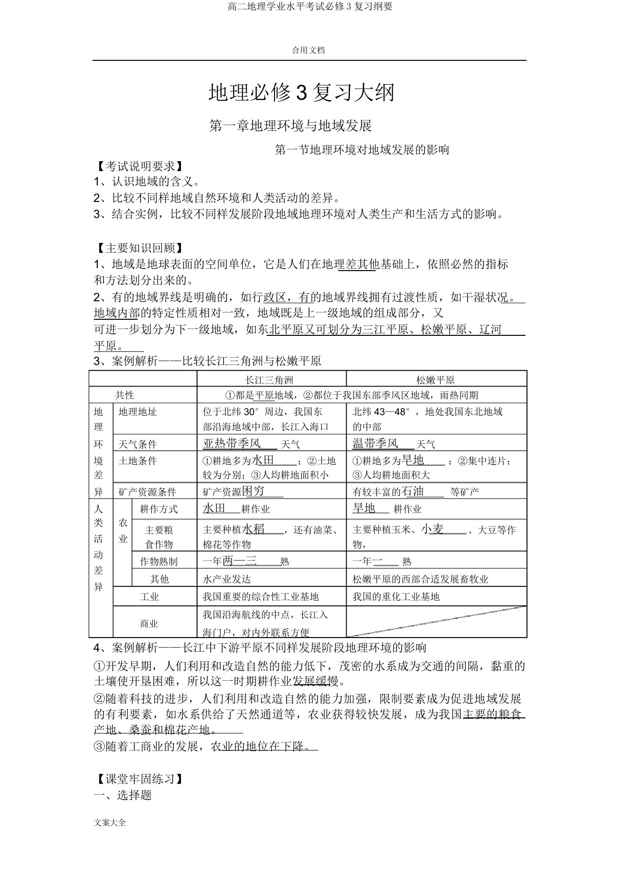 高二地理学业水平考试必修3复习提纲