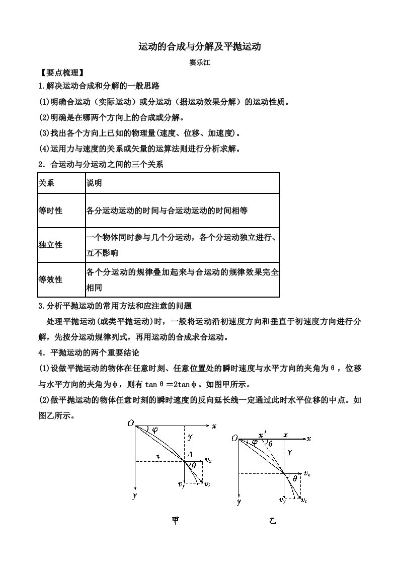 运动的合成与分解及平抛运动学案