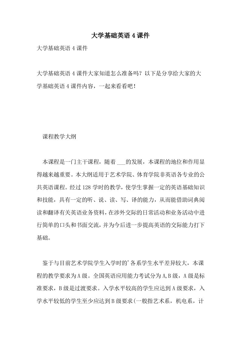 大学基础英语4课件