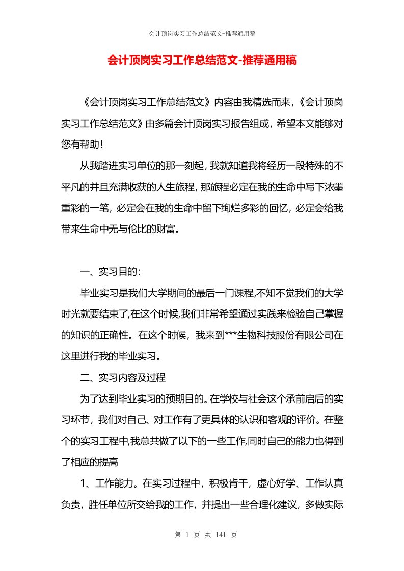 会计顶岗实习工作总结范文