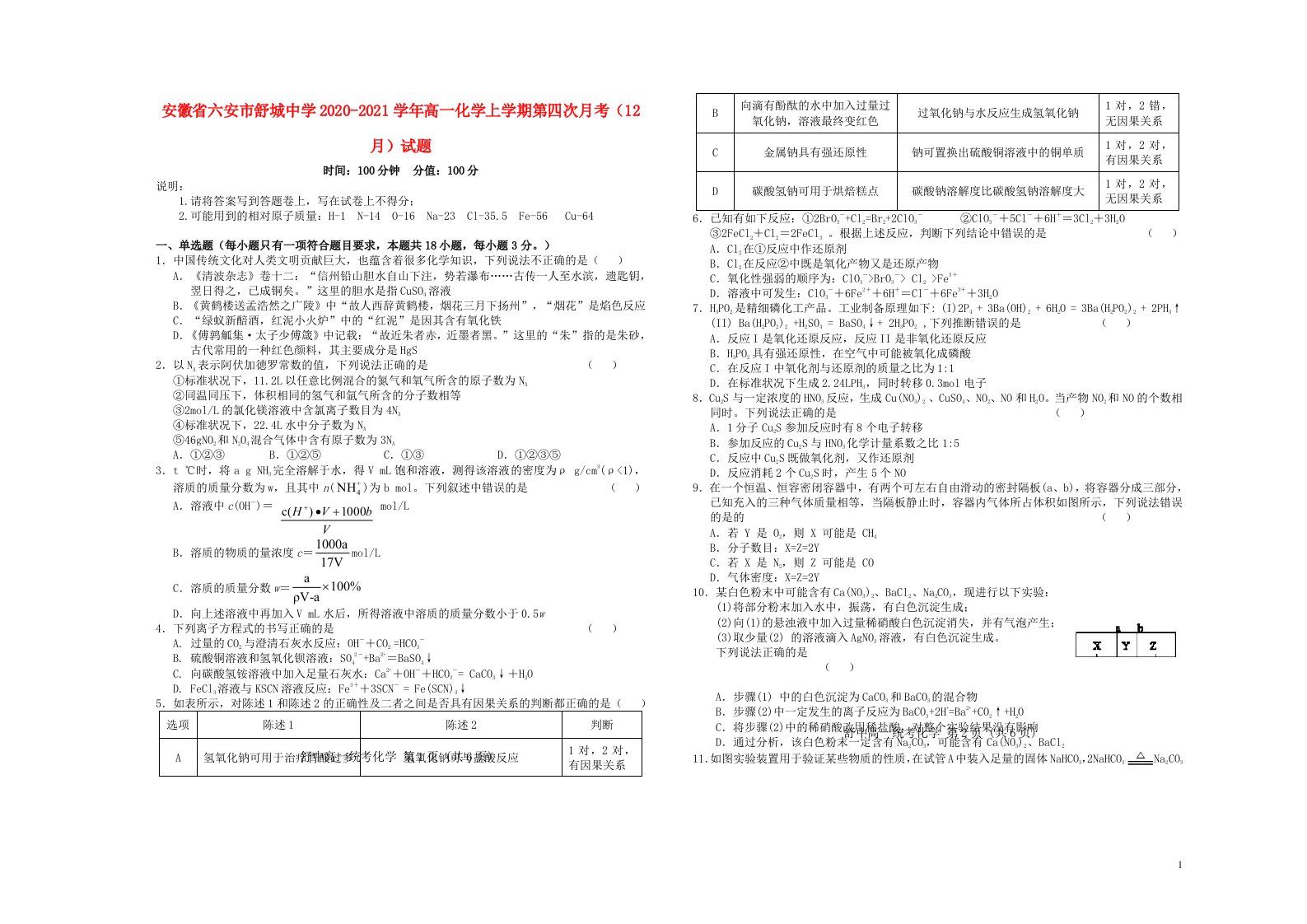 安徽省六安市舒城中学2020_2021学年高一化学上学期第四次月考12月试题