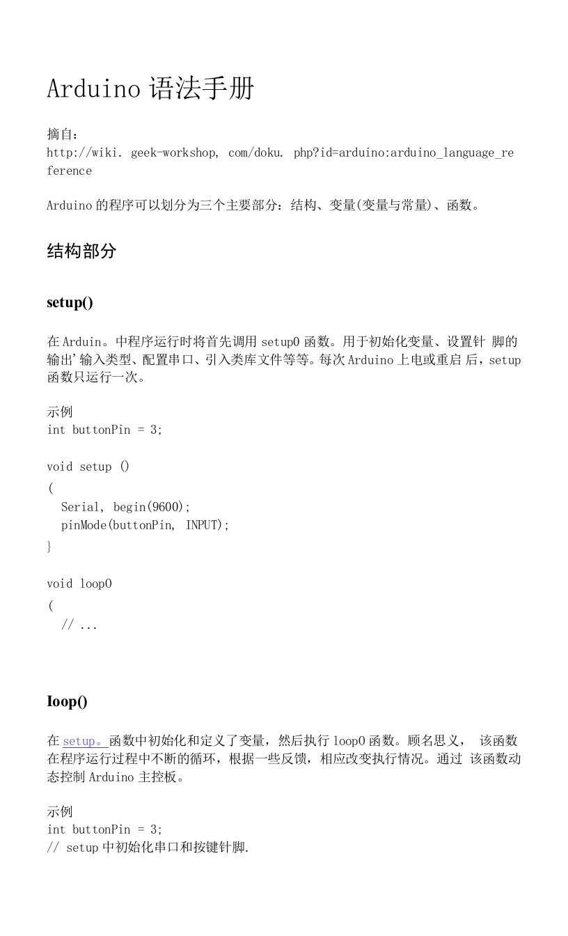 arduino语法手册结构部分