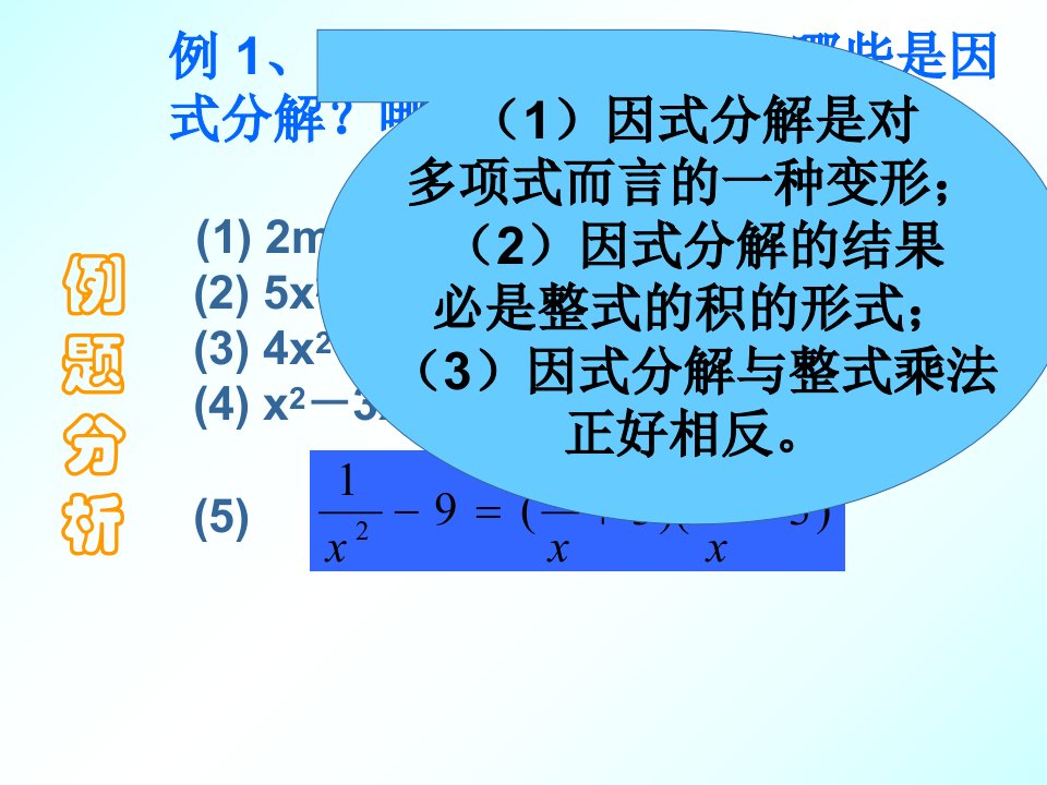 因式分解复习课PPT讲座