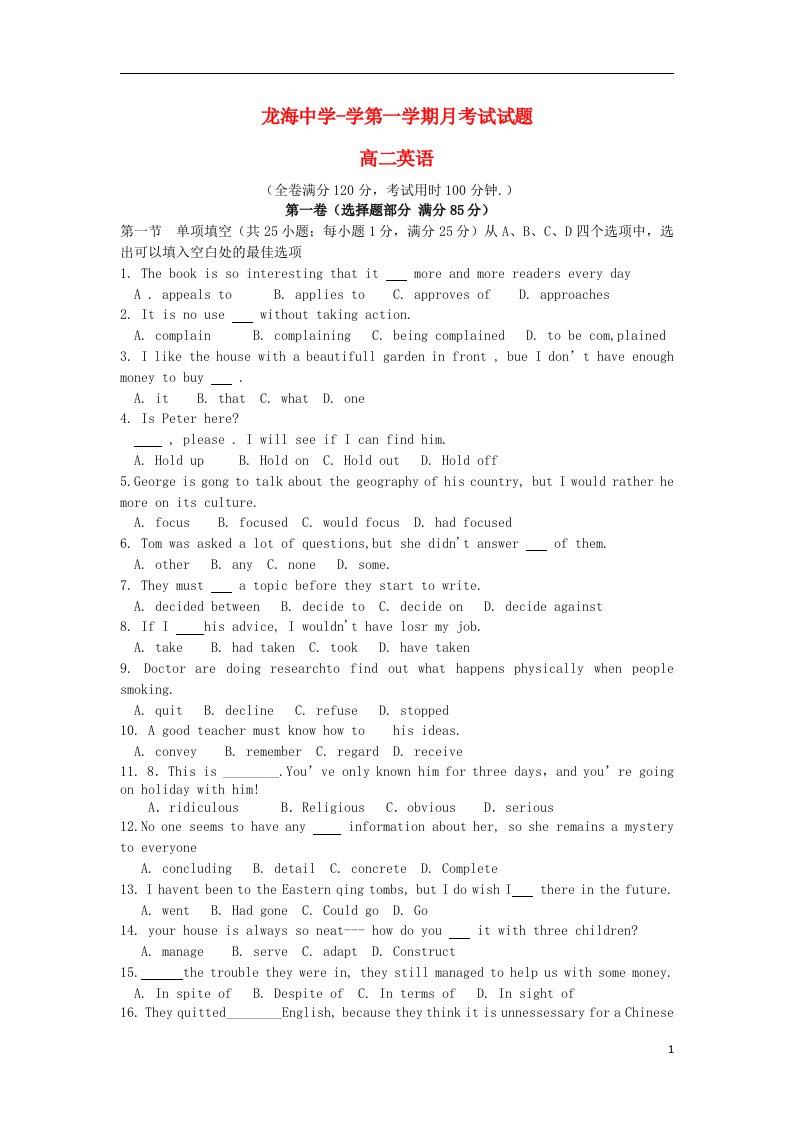 福建省龙海市高二英语上学期第一次月考试题新人教版