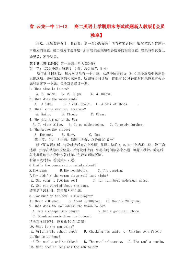 （整理版高中英语）云龙一中1112高二英语上学期期末考试试题新人