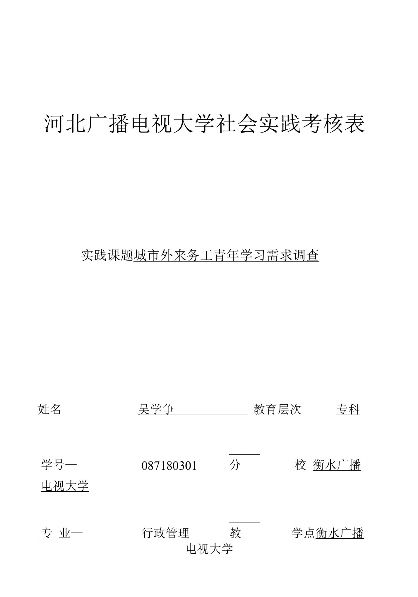 城市外来务工青年学习需求调查报告